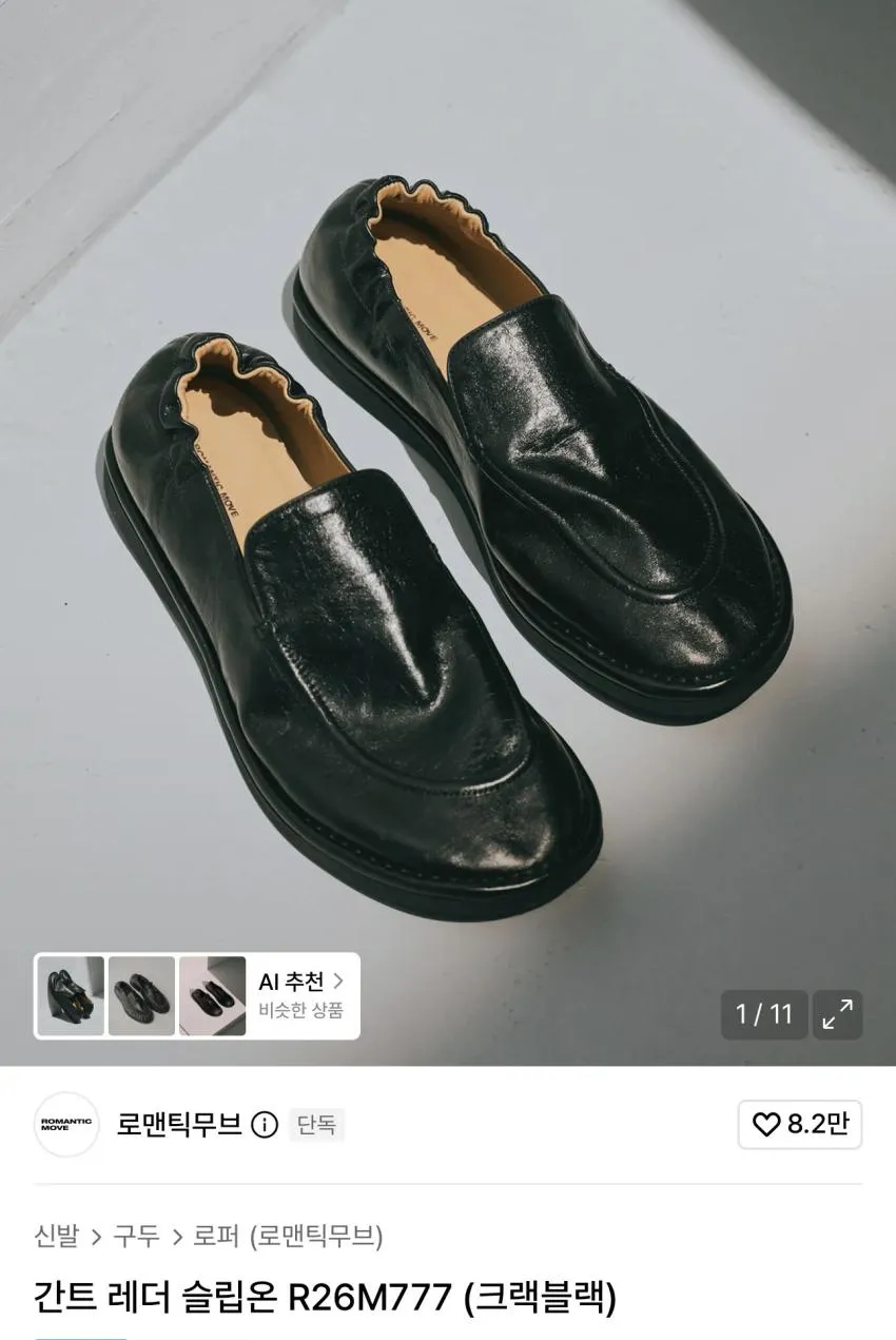 무신사 킥스위크) 로맨틱무브 간트 유광/무광 레더슬립온