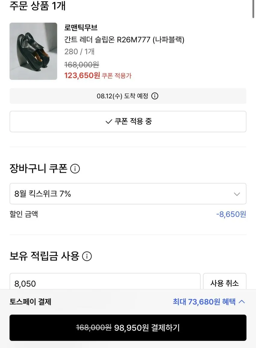 무신사 킥스위크) 로맨틱무브 간트 유광/무광 레더슬립온