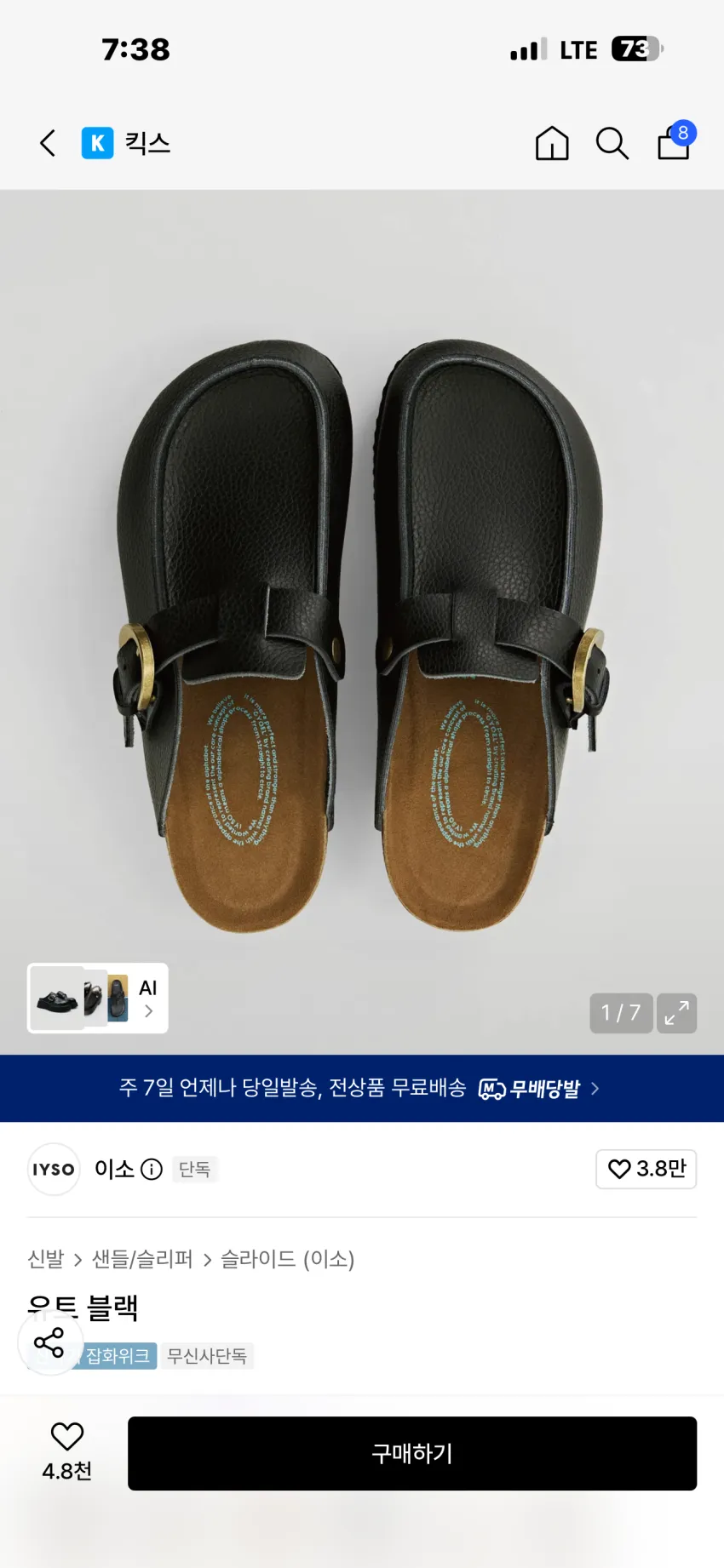 이소 유트 슬라이드 블랙 추가할인