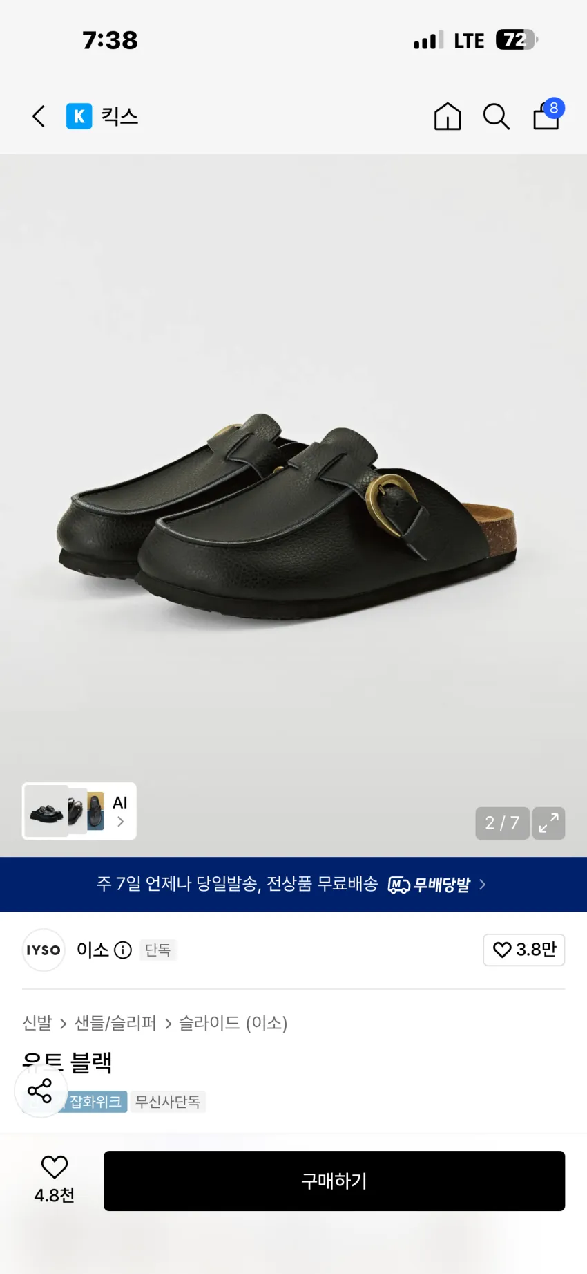 이소 유트 슬라이드 블랙 추가할인