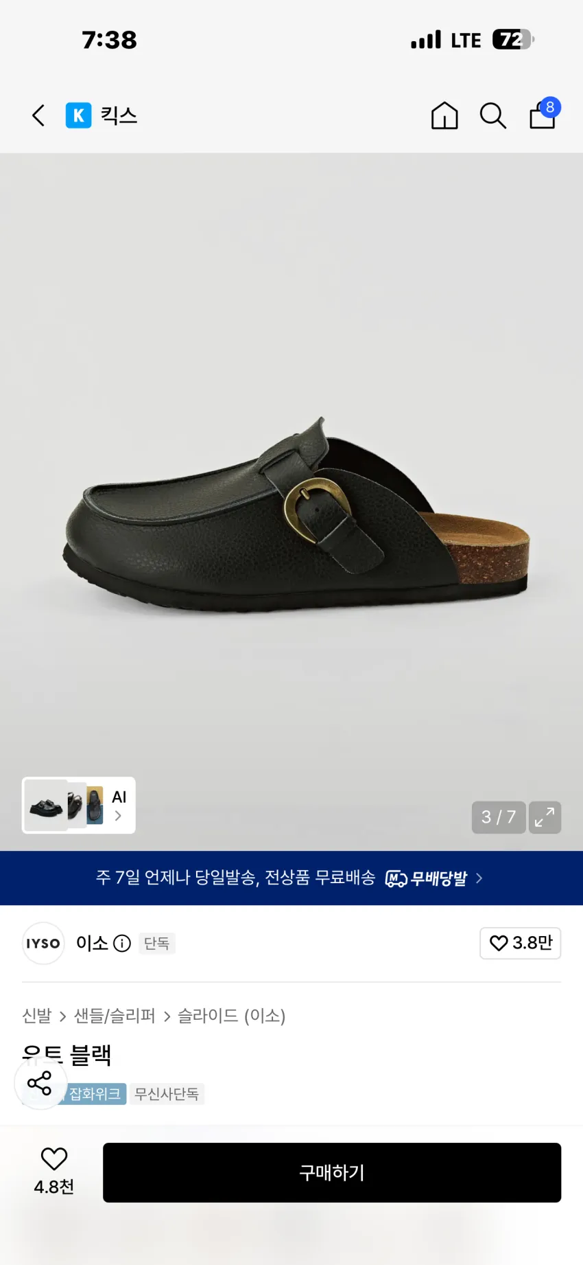 이소 유트 슬라이드 블랙 추가할인