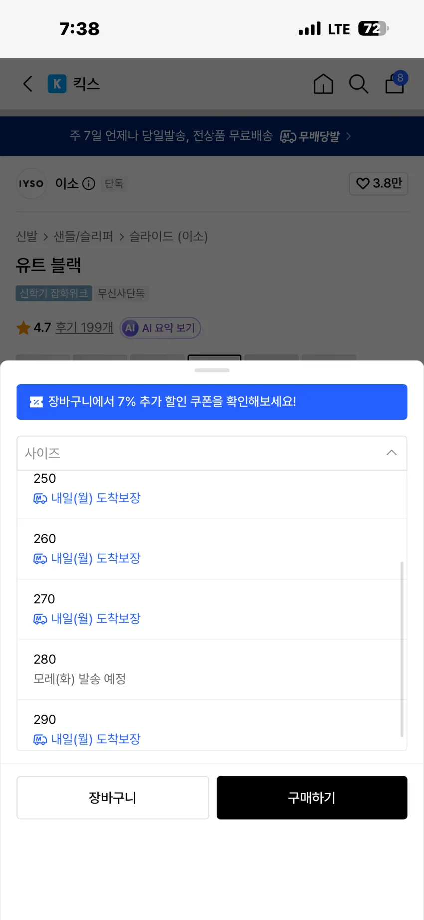 이소 유트 슬라이드 블랙 추가할인
