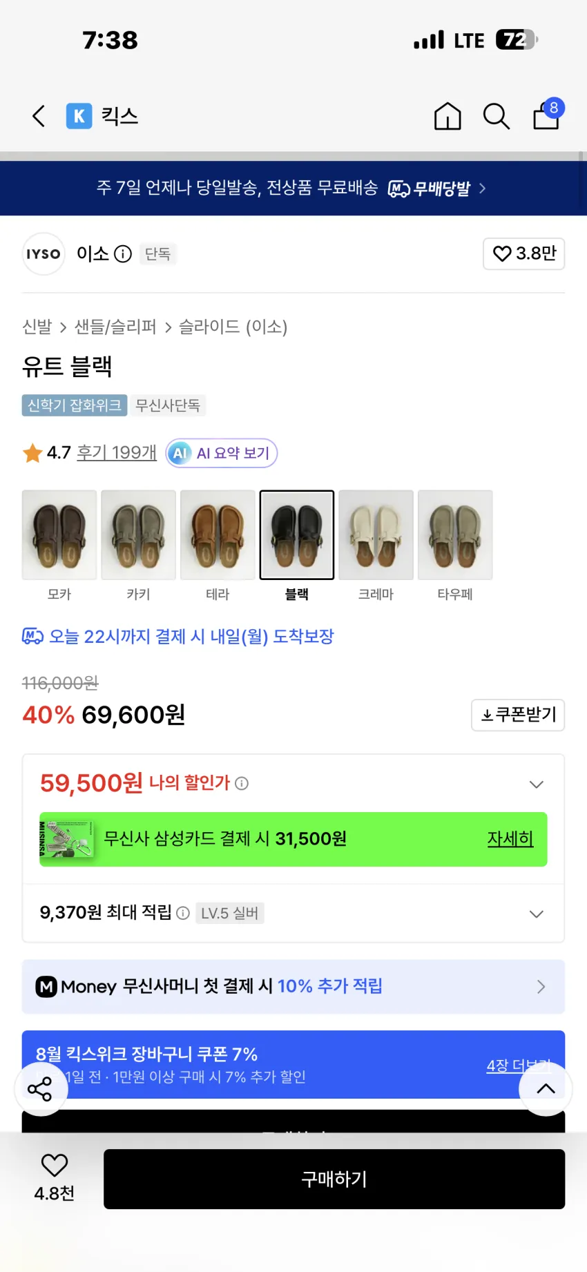 이소 유트 슬라이드 블랙 추가할인