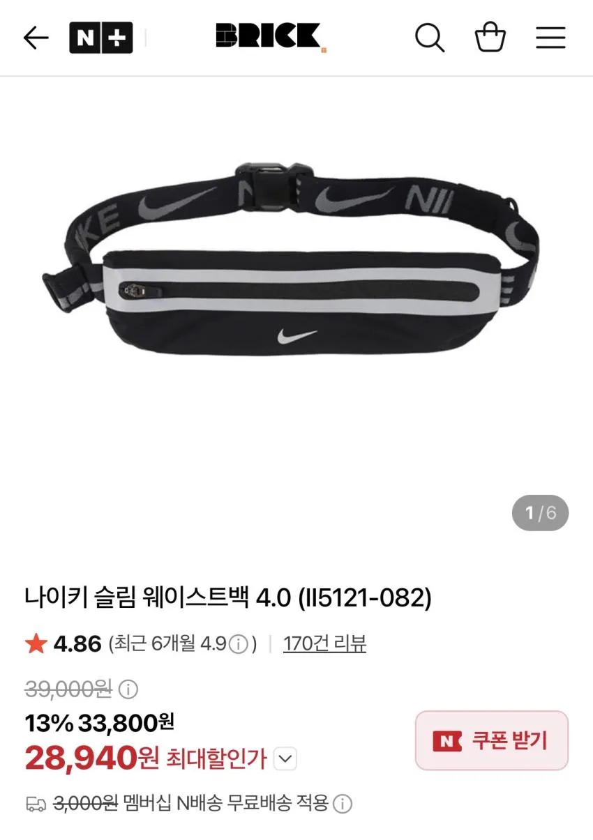 나이키 러닝벨트 무료반품 체감가 2.5만원