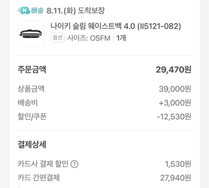 나이키 러닝벨트 무료반품 체감가 2.5만원