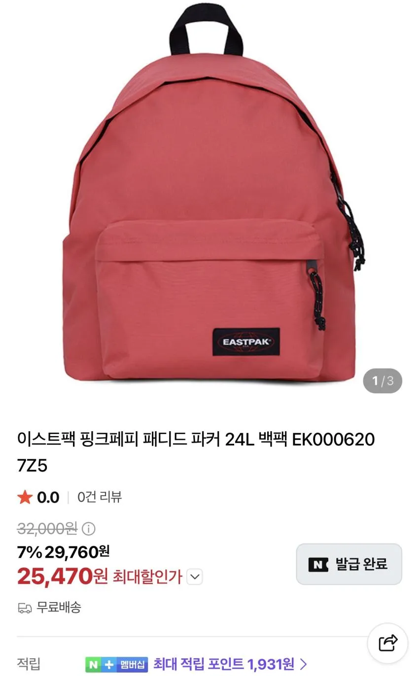 이스트팩 패디드파커