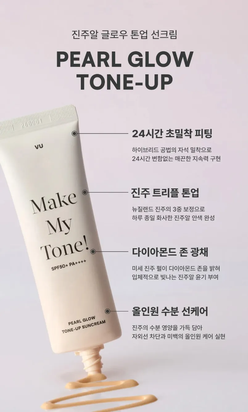뷰 진주알 글로우 톤업 선크림 50ml 2개