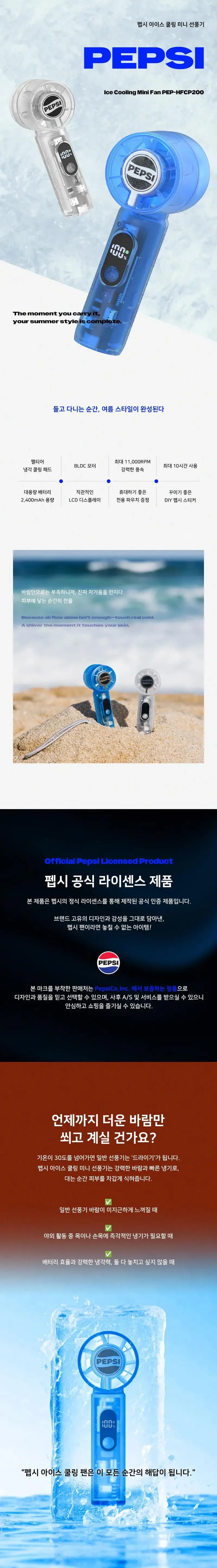 펩시 아이스쿨링 미니 선풍기