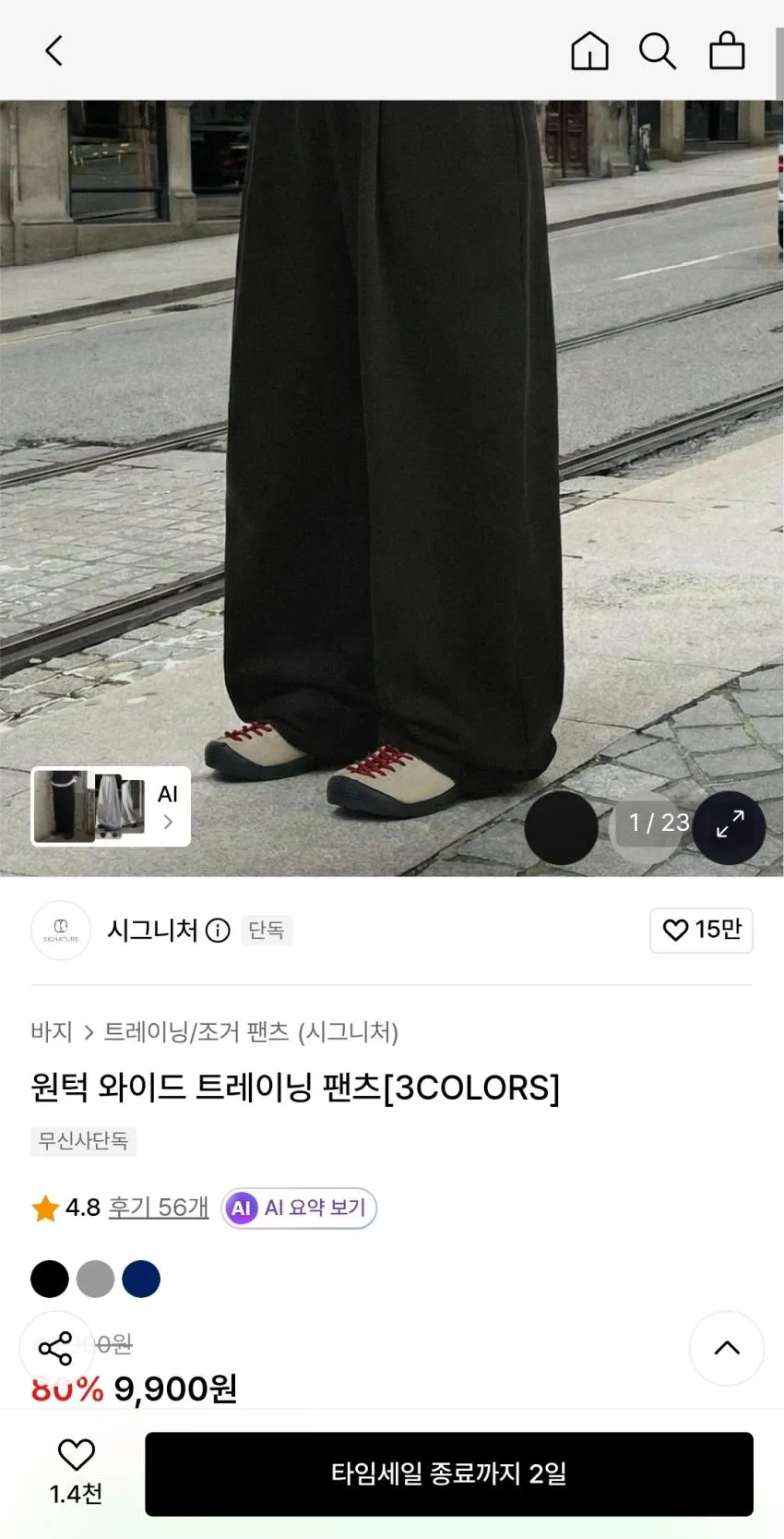 시그니처 원턱 와이드 트레이닝 팬츠