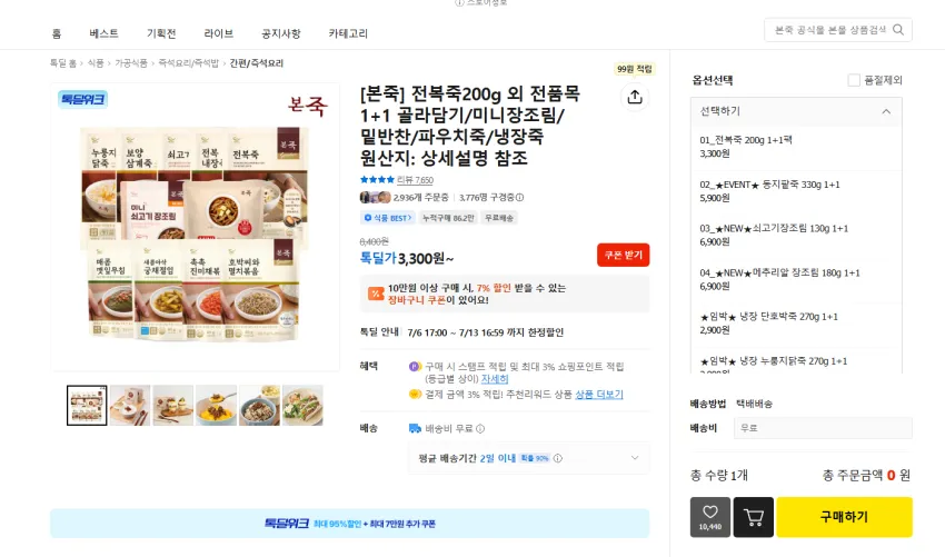 본죽 전복죽 200g 2개 3300원 무배