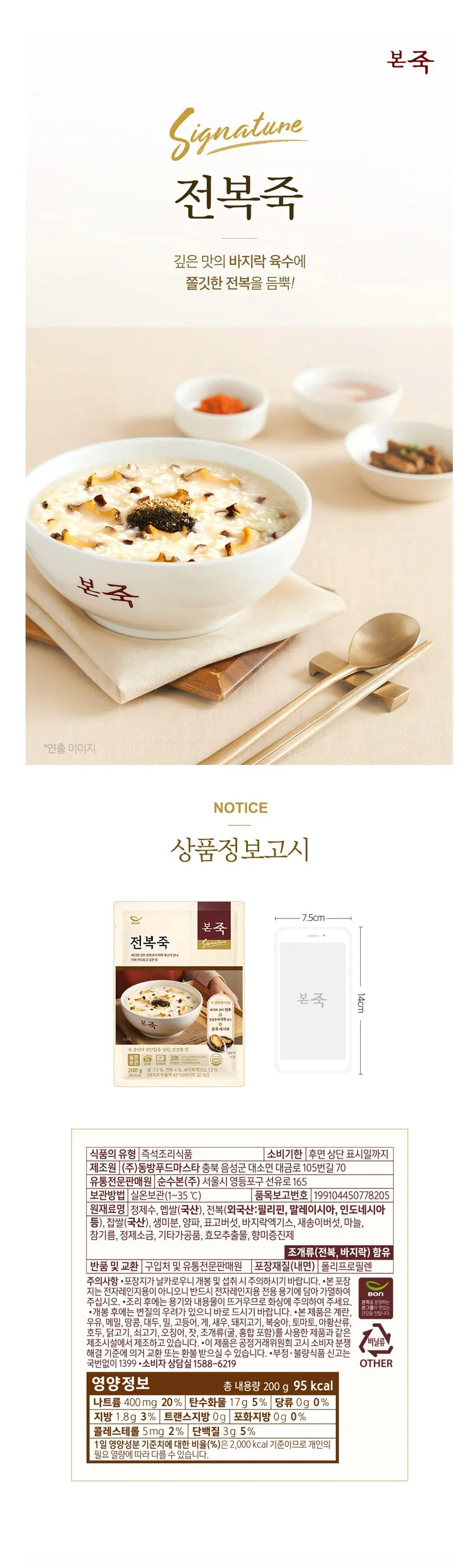 본죽 전복죽 200g 2개 3300원 무배