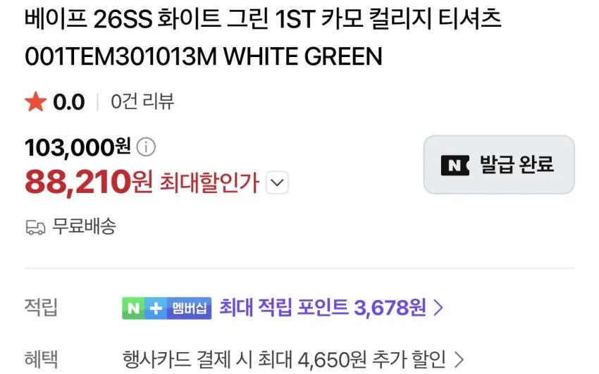 베이프 티셔츠 8.8발(최대적립 3,678원) 무배