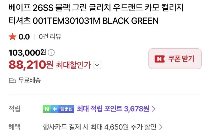 베이프 티셔츠 8.8발(최대적립 3,678원) 무배