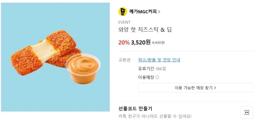๋ฉ๊ฐ์ปคํผ ~23% ํ ์ธ