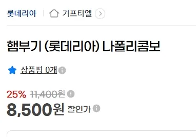 롯데리아 ~39% 할인 외