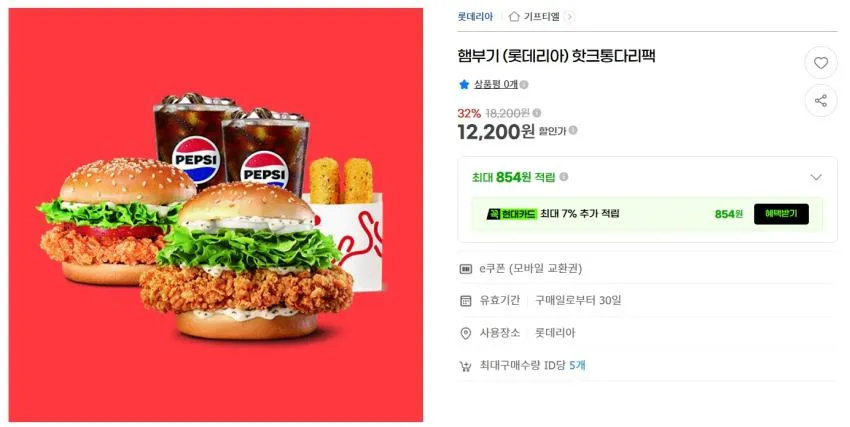 롯데리아 ~39% 할인 외