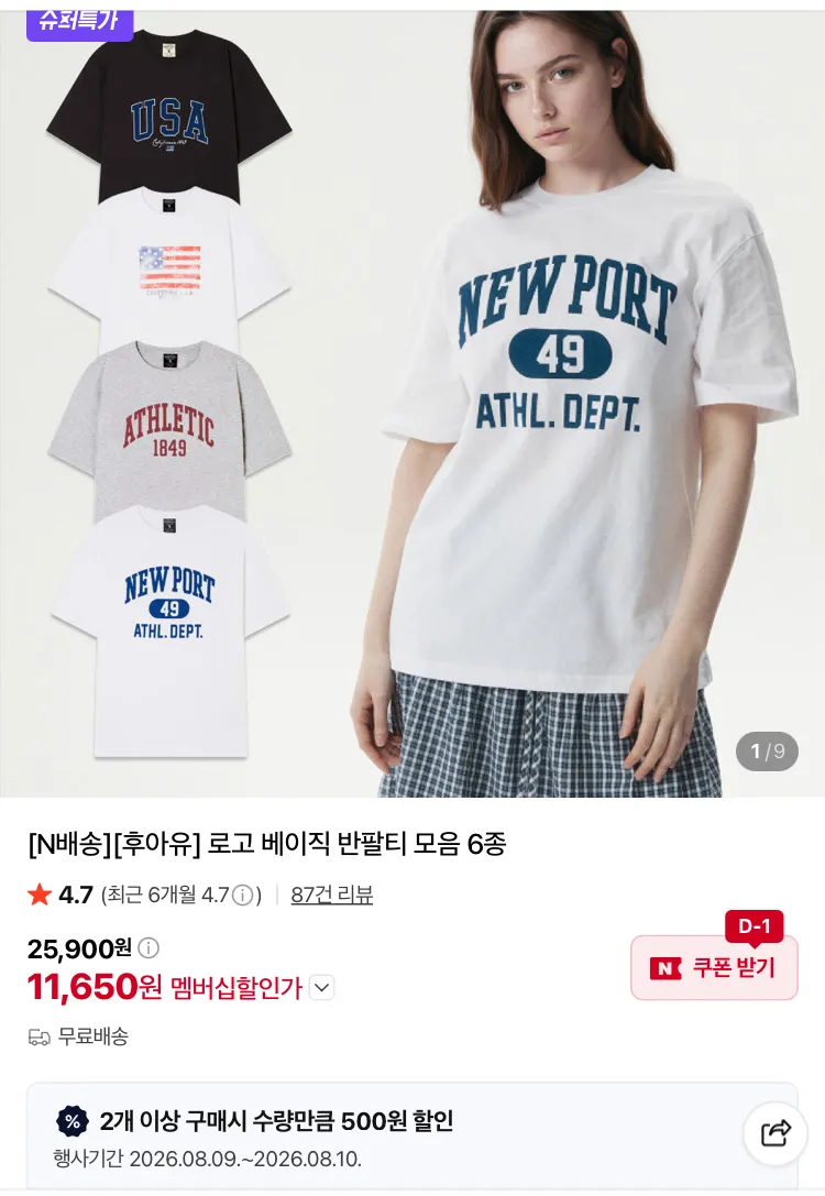후아유 베이직 반팔티 모음