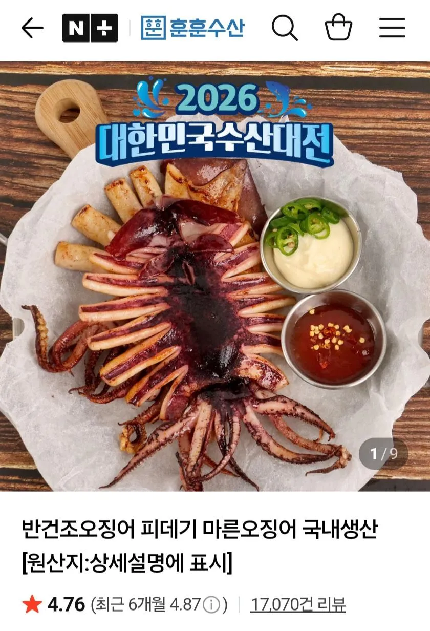 훈훈수산 반건조 피데기오징어 소 10미 700g 내외
