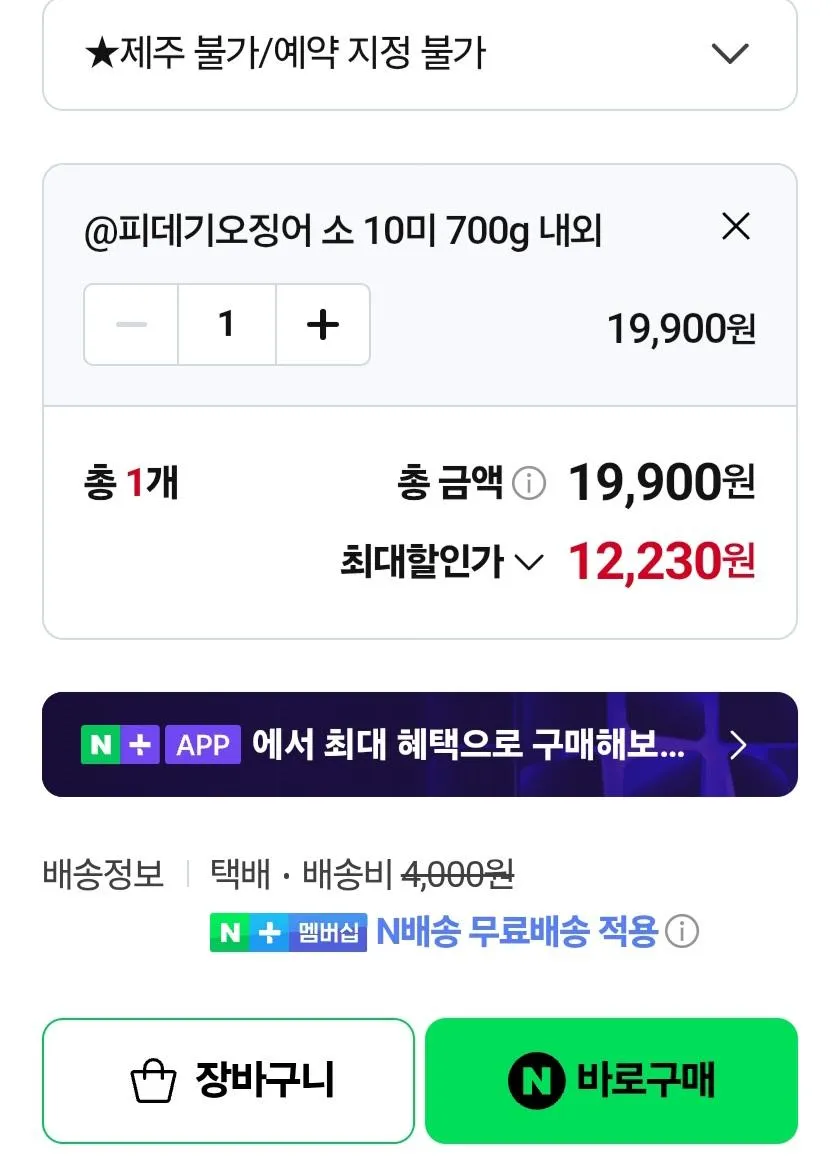 훈훈수산 반건조 피데기오징어 소 10미 700g 내외