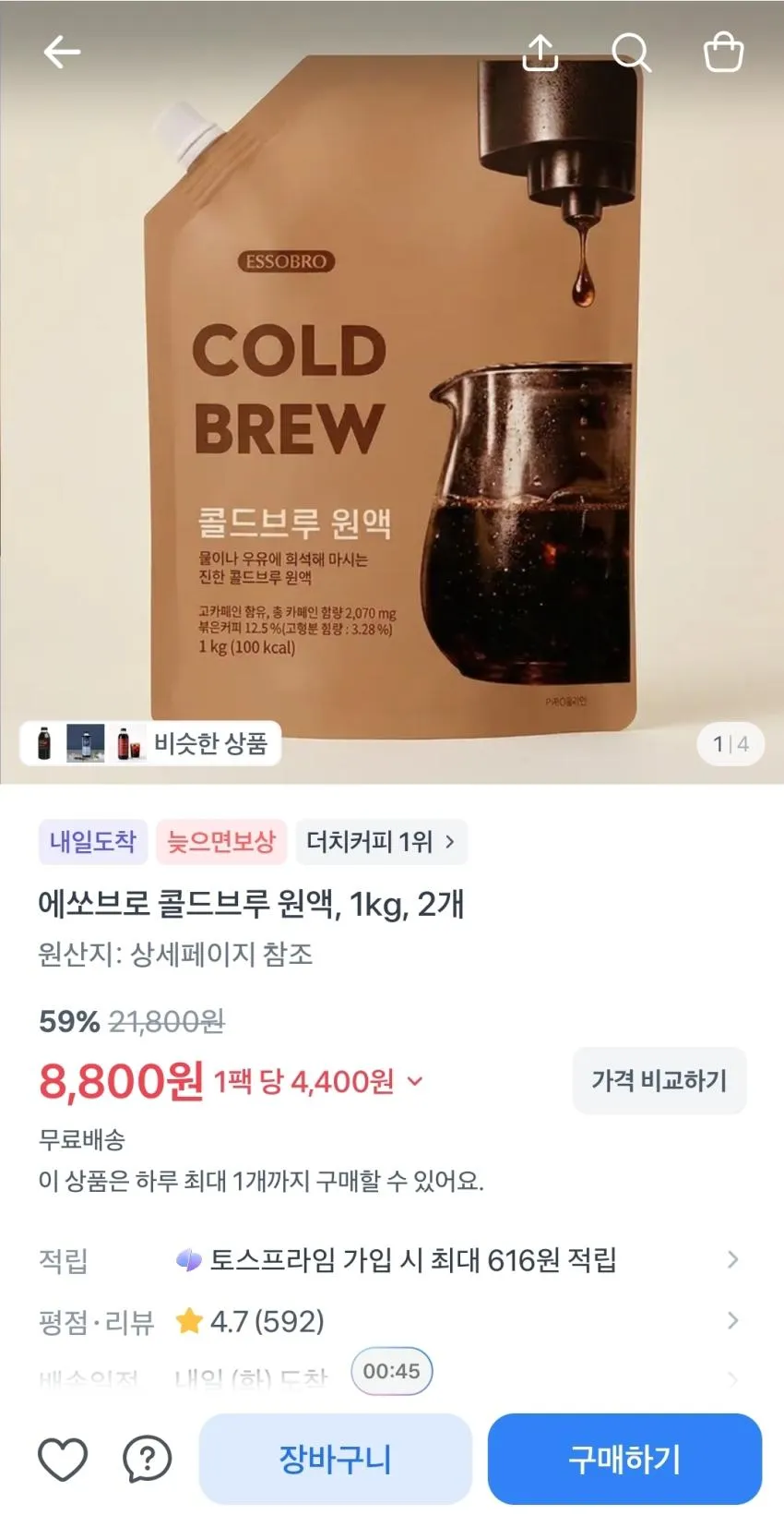 콜드브루 원액 1kg 2개,