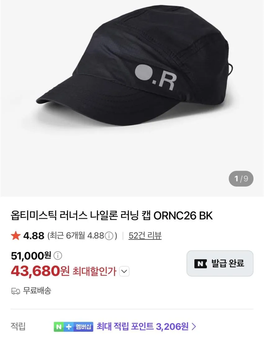 옵티미스틱 러너스 나일론 러닝 캡