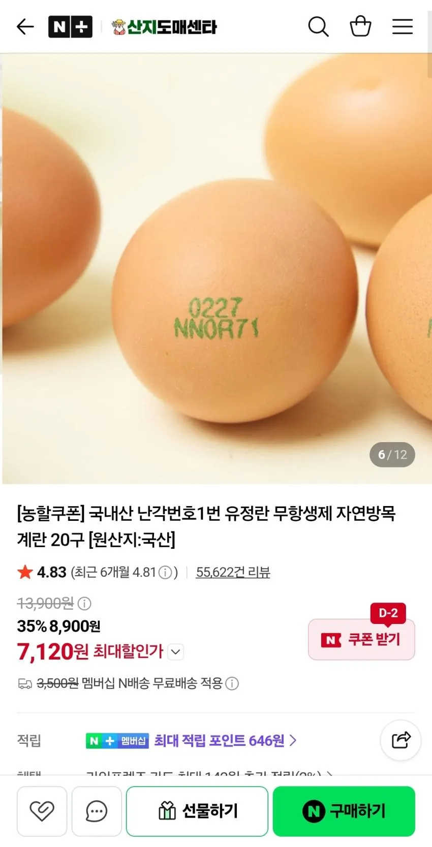 난각번호1번 유정란 20구,