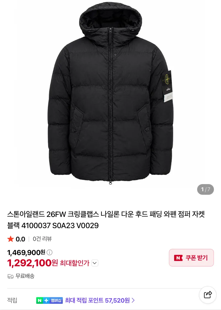 스톤 크링클랩스 패딩, 키츠네, 파타고니아 등등