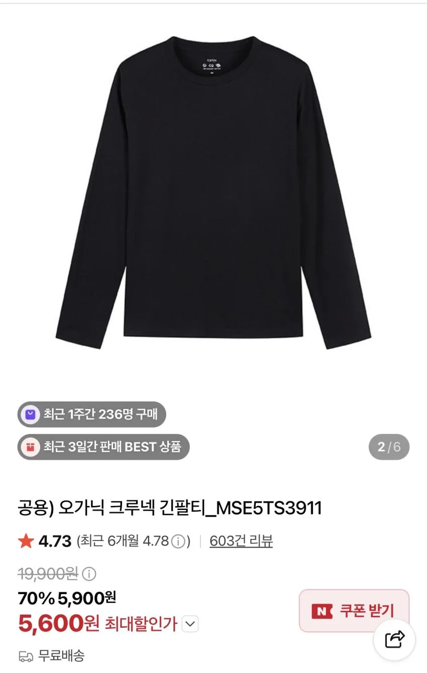 탑텐 오가닉 롱슬리브 5600원, 테리 스웻팬츠