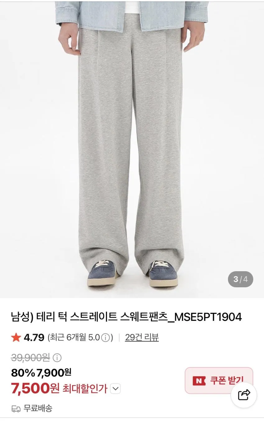 탑텐 오가닉 롱슬리브 5600원, 테리 스웻팬츠