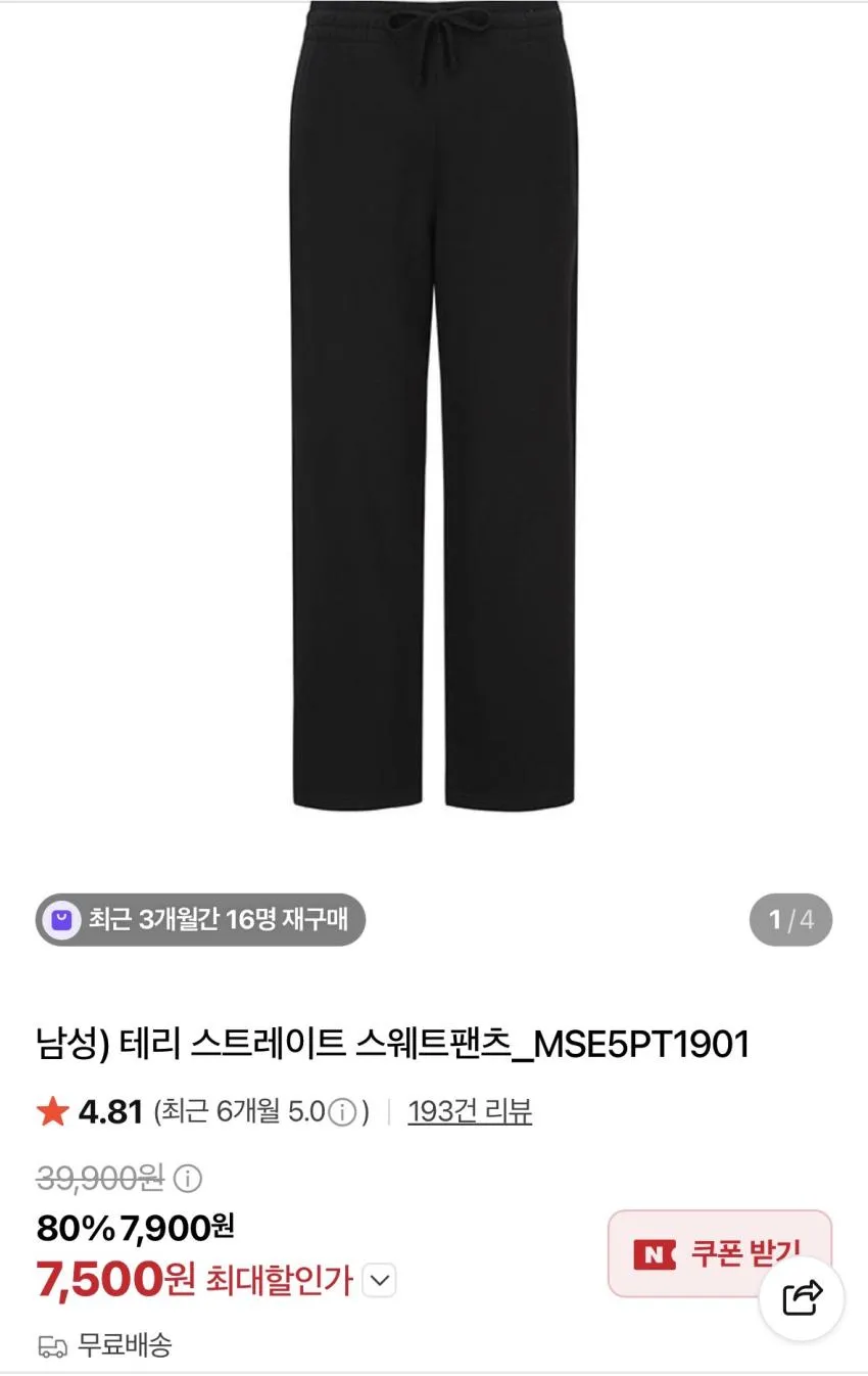 탑텐 오가닉 롱슬리브 5600원, 테리 스웻팬츠