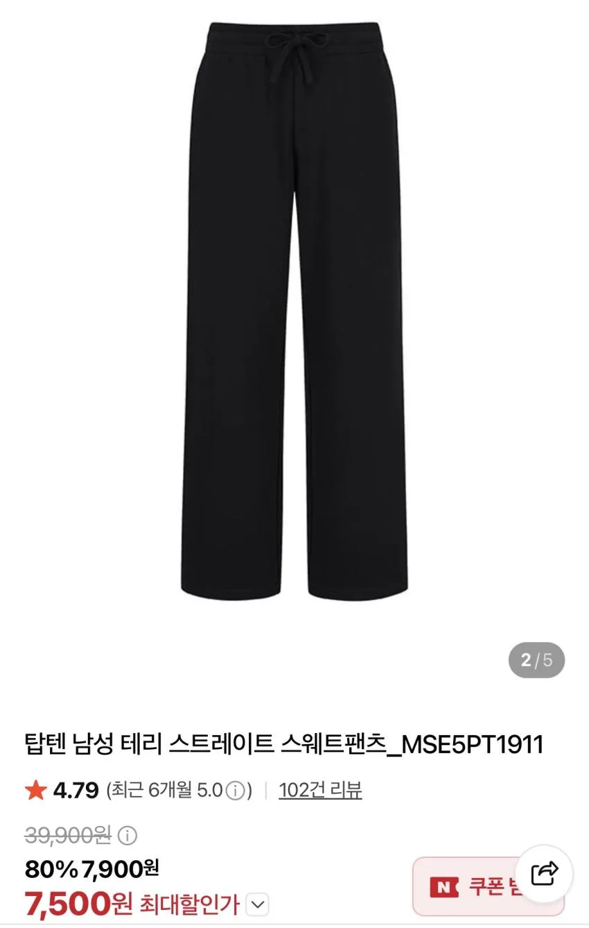 탑텐 오가닉 롱슬리브 5600원, 테리 스웻팬츠