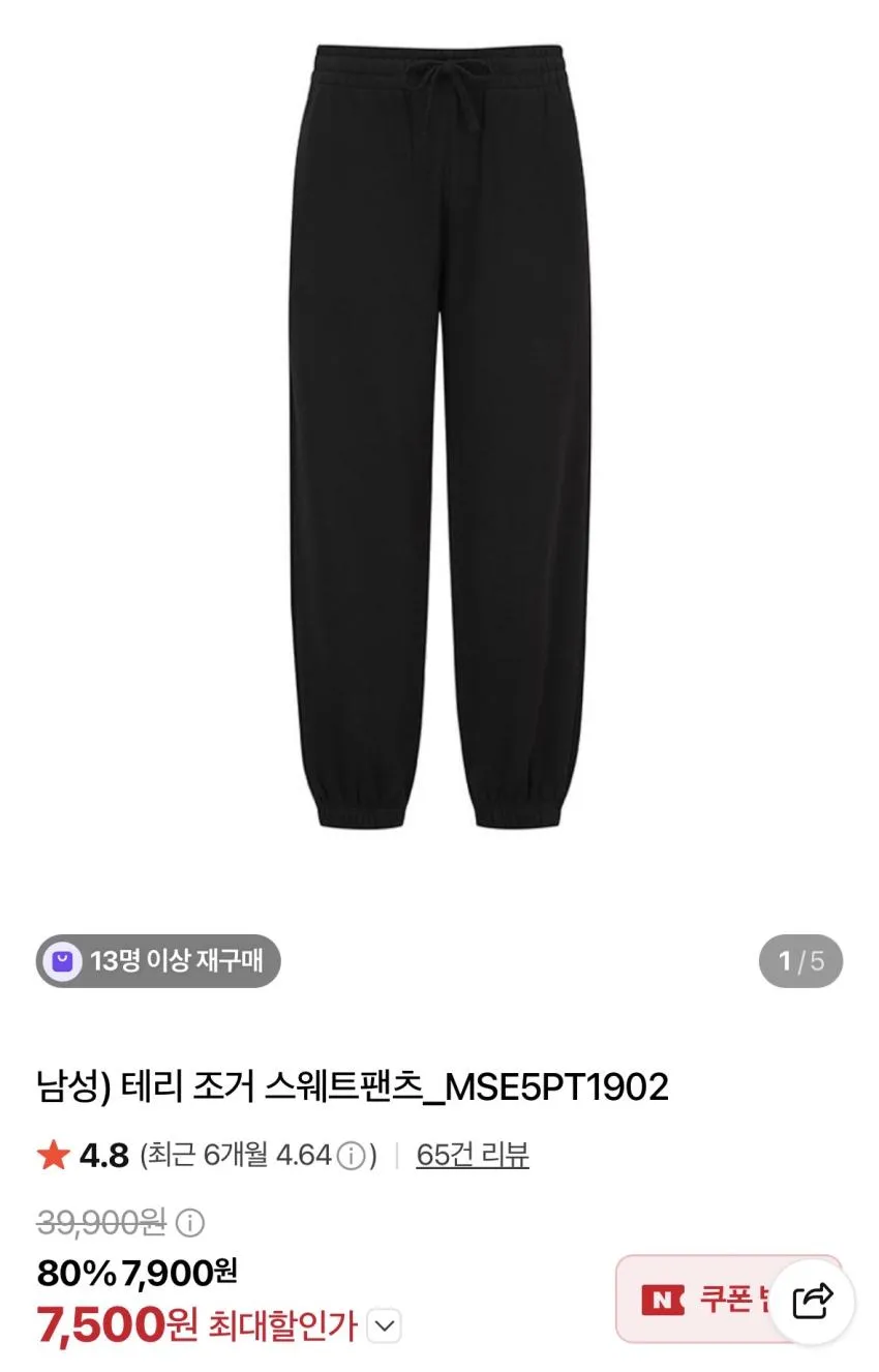 탑텐 오가닉 롱슬리브 5600원, 테리 스웻팬츠