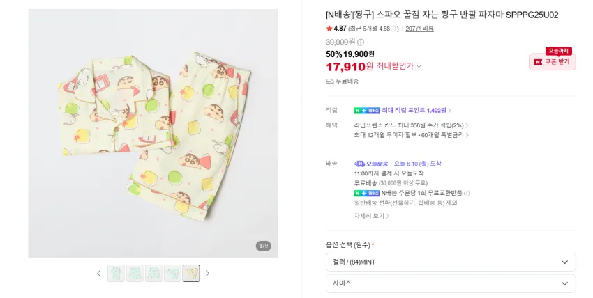 짱구 반팔 파자마 1.7발 등 곡괭이