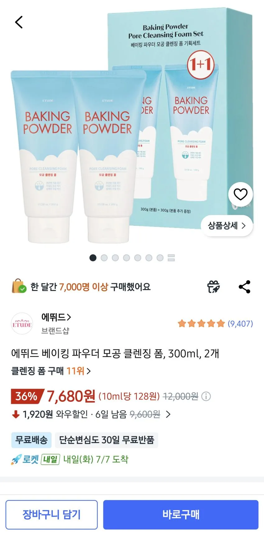 에뛰드 베이킹 파우더 모공 클렌징 폼, 300ml, 2개