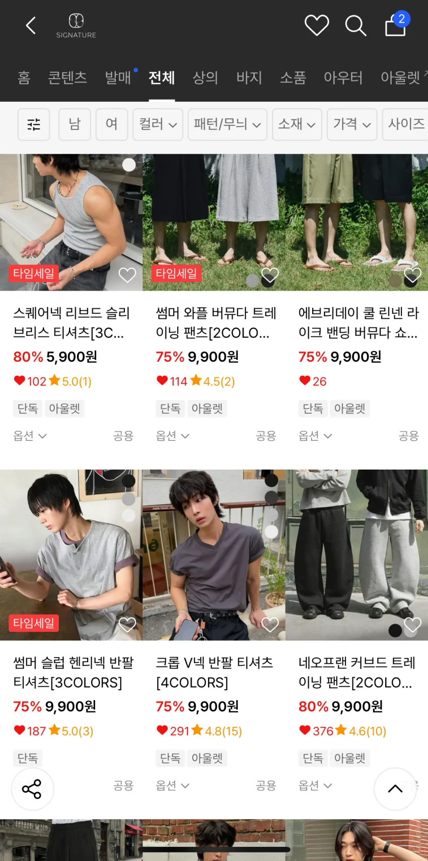 시그니처 9,900원 꿀딜