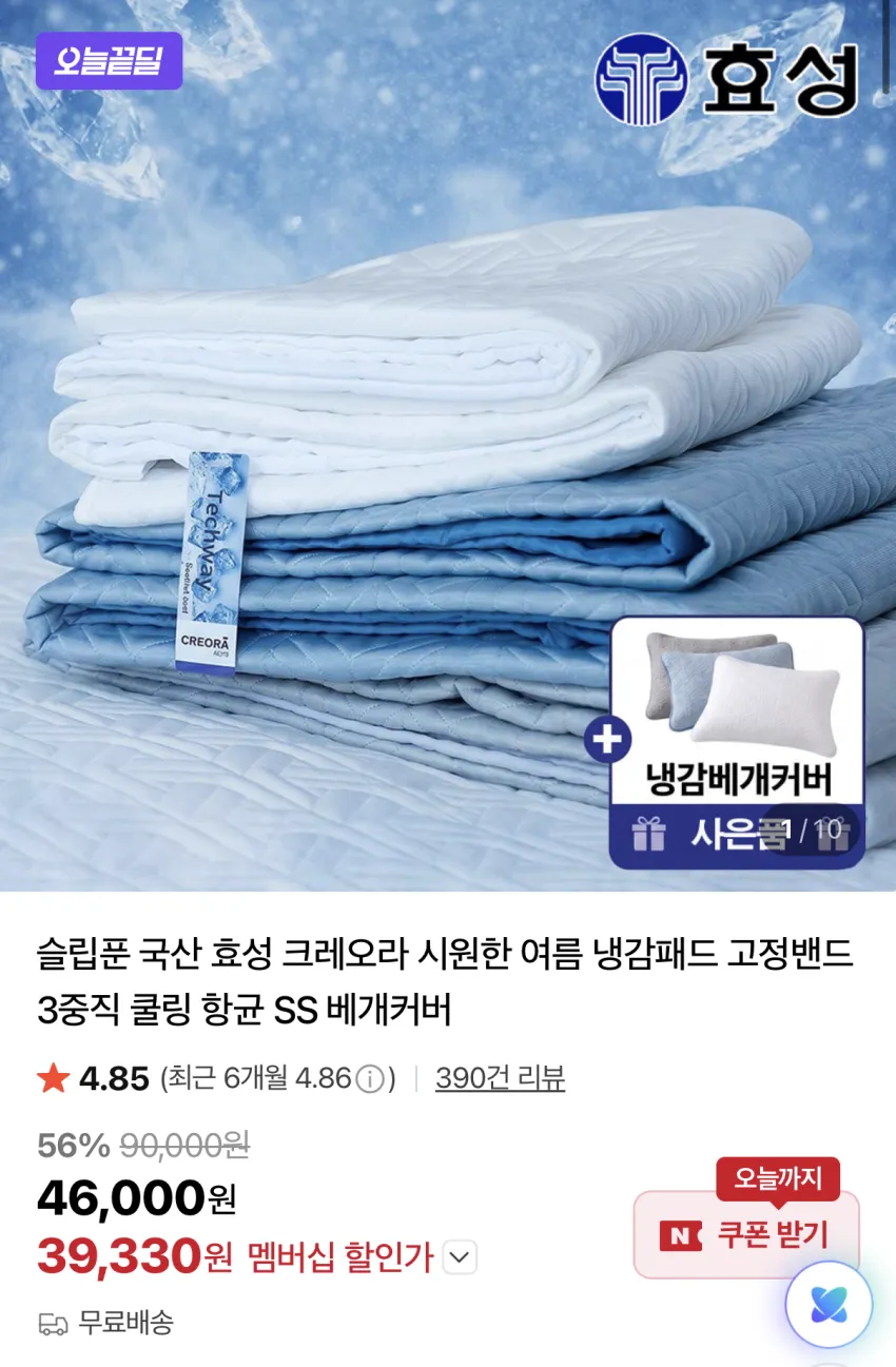 효성 크레오라 냉감패드SS/Q/LK 3컬러+베개커버