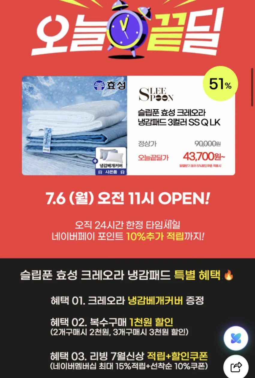 효성 크레오라 냉감패드SS/Q/LK 3컬러+베개커버