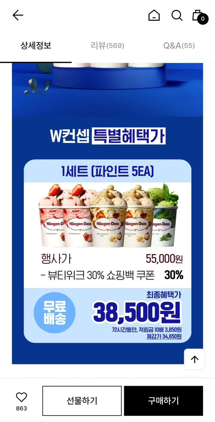 하겐다즈 파인트 아이스크림 5개+10%적립