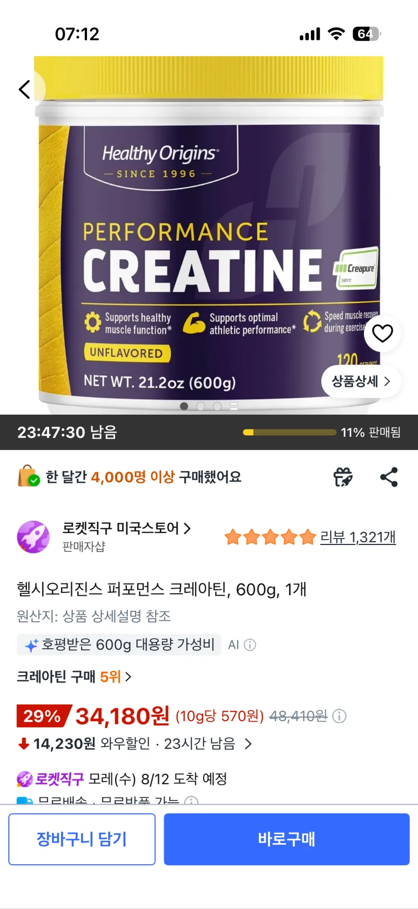 크레아퓨어 크레아틴 600g