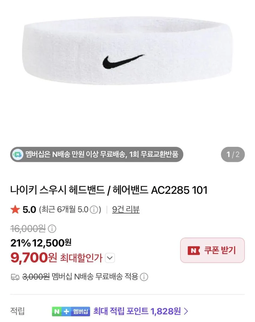 무료반품) 나이키 스우시 헤어밴드 ₩9,700 언스트럭처 데님 캡 ₩18,430~ 등.