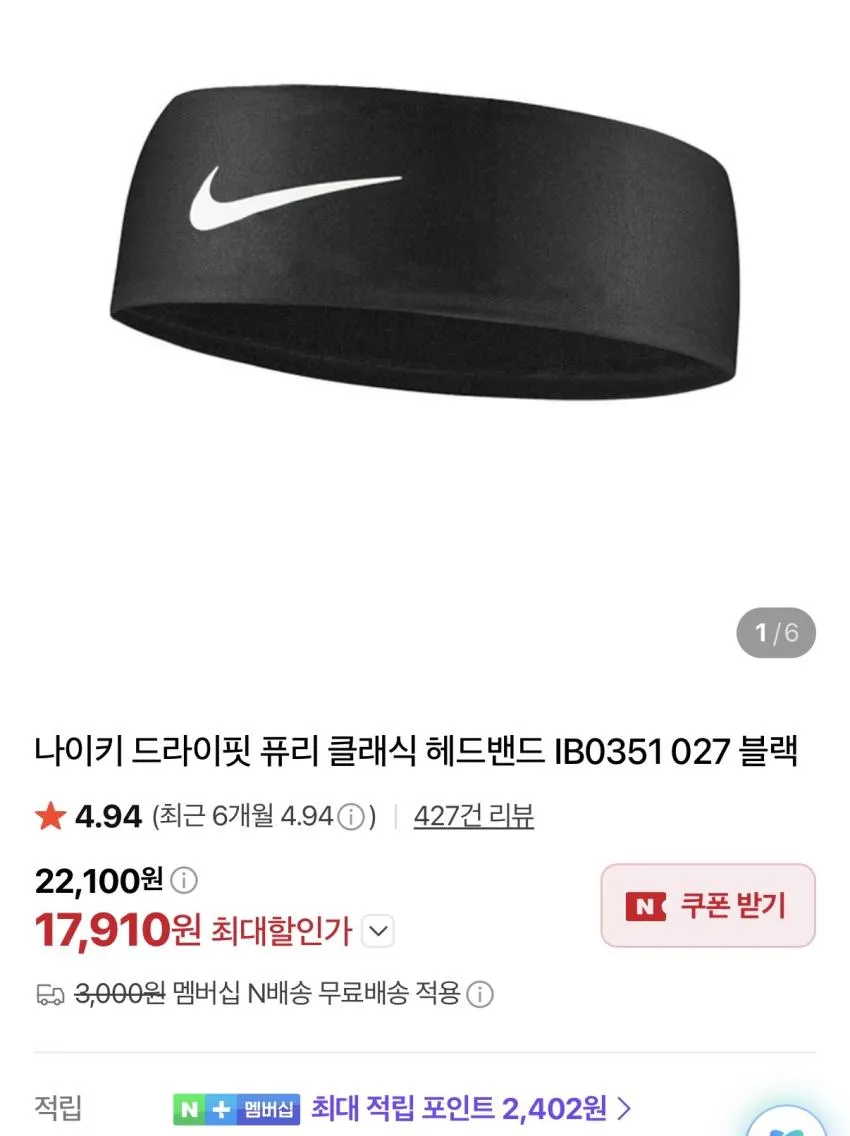 무료반품) 나이키 스우시 헤어밴드 ₩9,700 언스트럭처 데님 캡 ₩18,430~ 등.