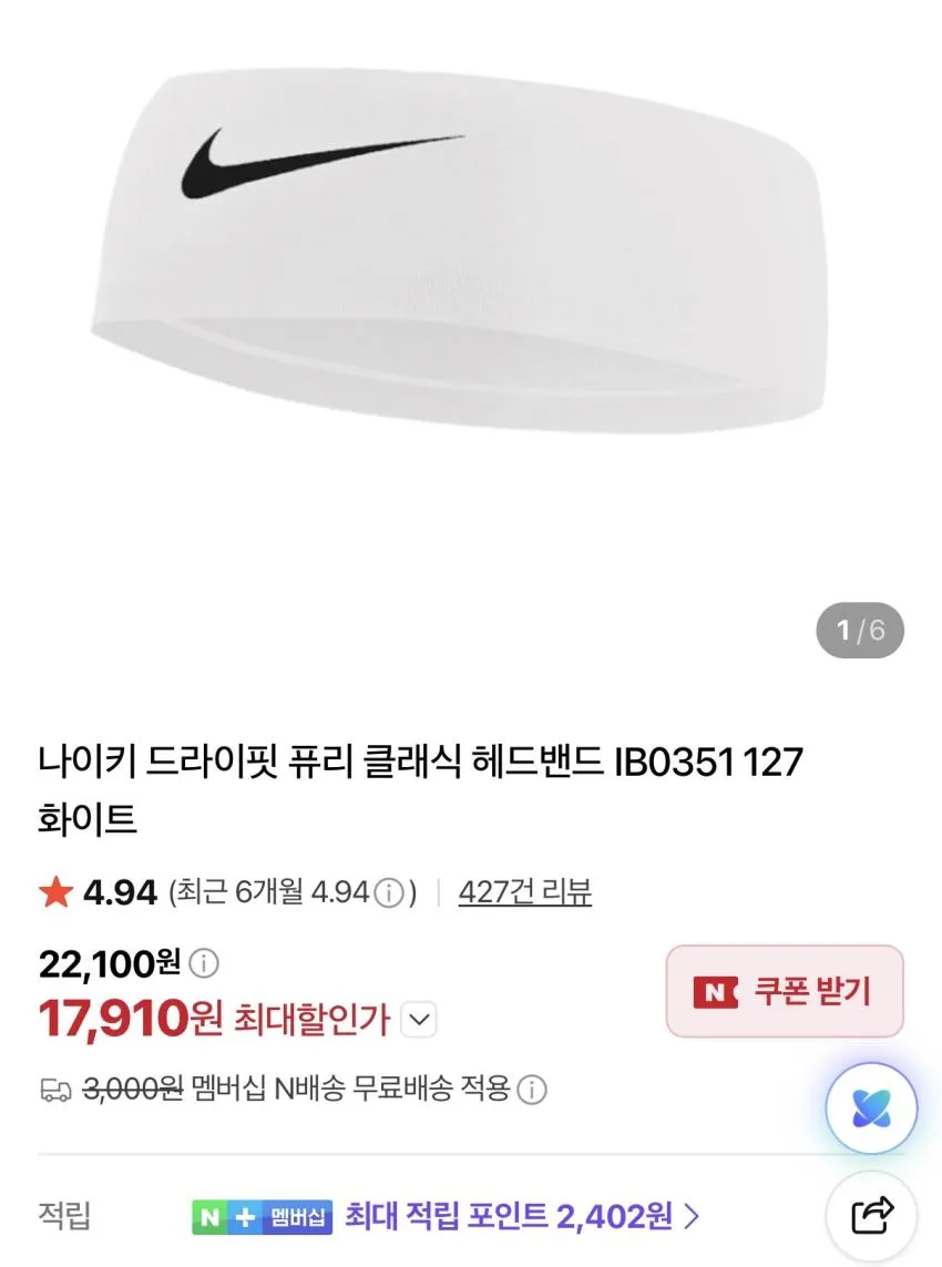 무료반품) 나이키 스우시 헤어밴드 ₩9,700 언스트럭처 데님 캡 ₩18,430~ 등.
