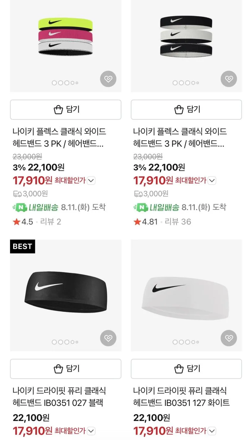 무료반품) 나이키 스우시 헤어밴드 ₩9,700 언스트럭처 데님 캡 ₩18,430~ 등.