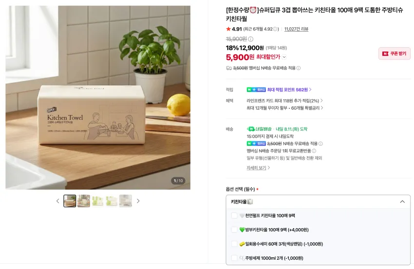 한정수량) 3겹 뽑아쓰는 키친타올 100매 9팩