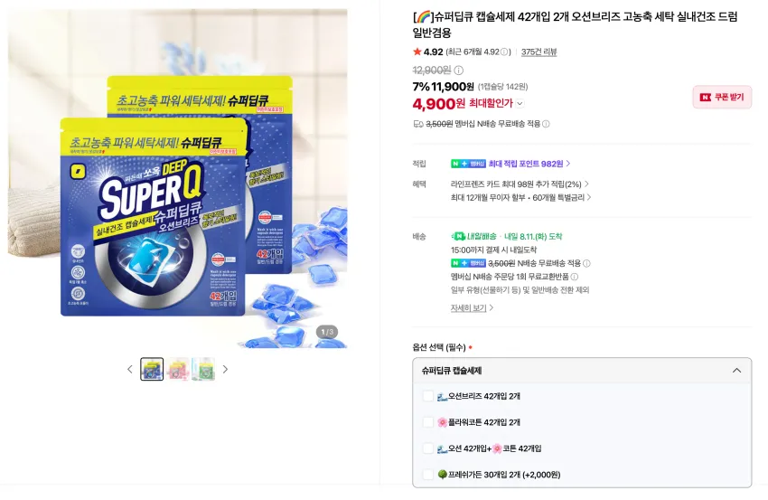 한정수량) 3겹 뽑아쓰는 키친타올 100매 9팩