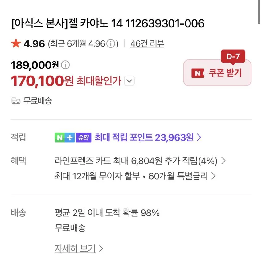 젤카야노14 블랙 10%+2만적립