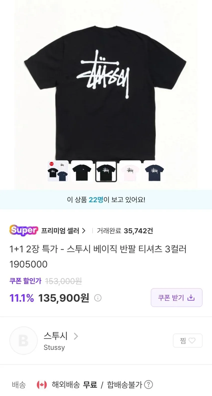 스투시 베이직로고 반팔티 1+1