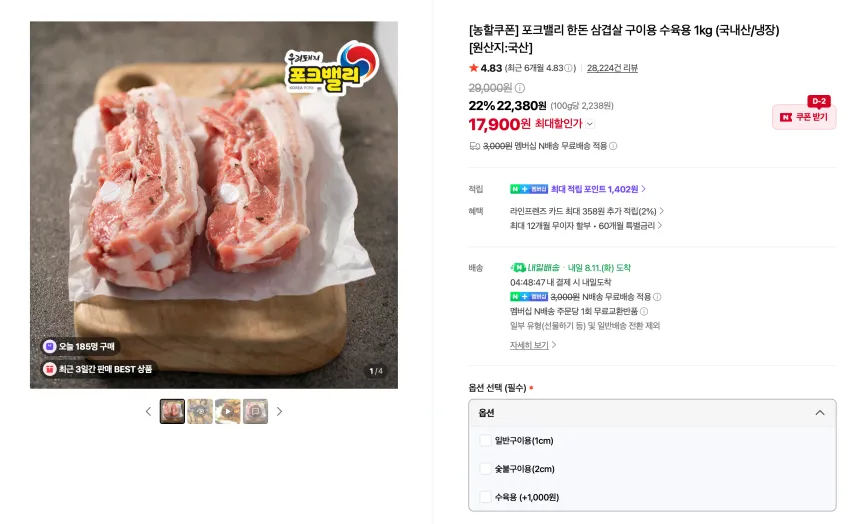 인기글) 포크밸리 한돈 삼겹살 구이용 수육용 1kg (국내산/냉장)