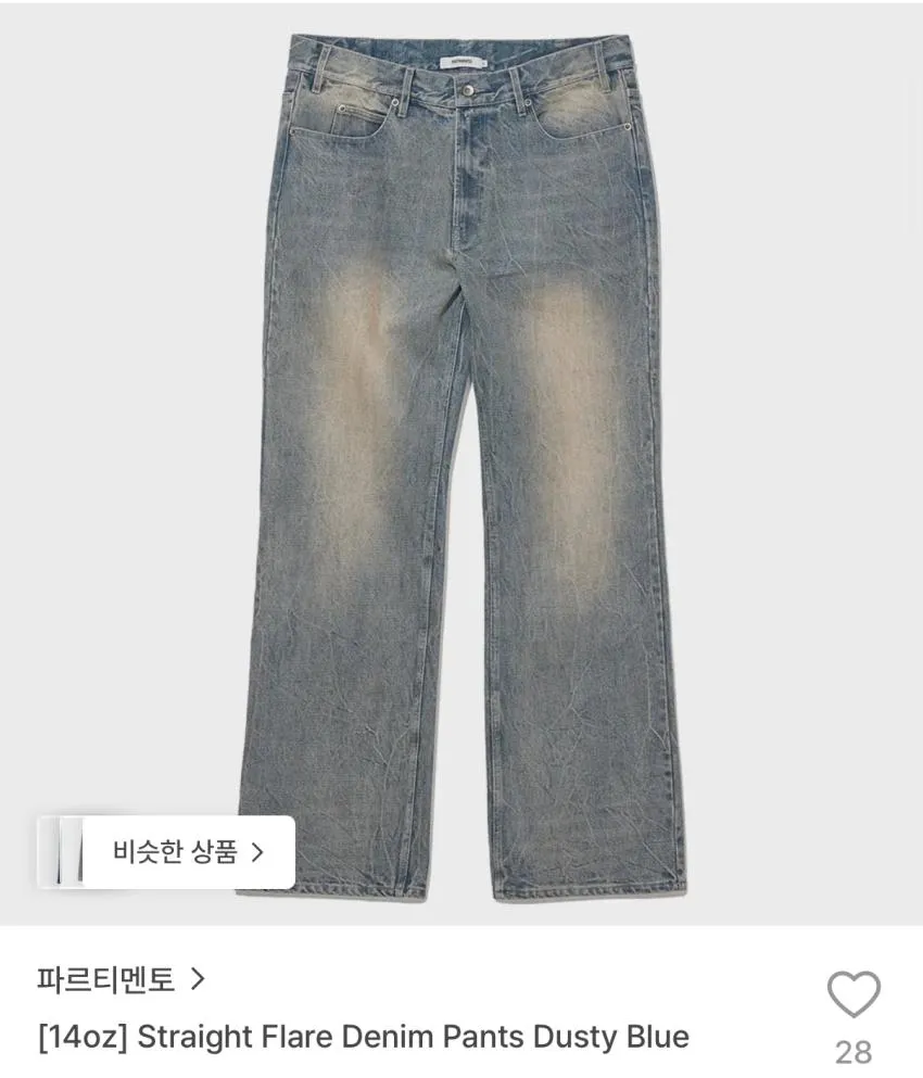 파르티멘토 스트레이트 플레어 데님팬츠