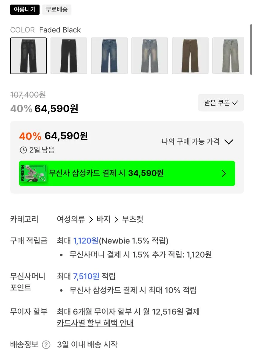 파르티멘토 스트레이트 플레어 데님팬츠